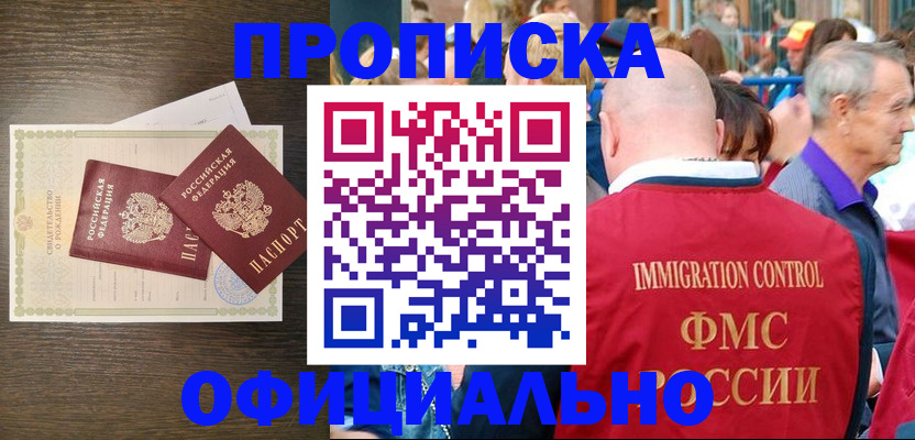 прописка 2025 в Мариинском Посаде